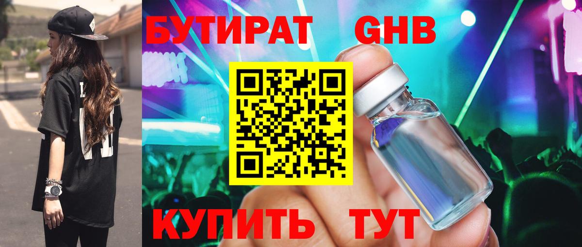 БУТИРАТ 1.4BDO Каменск-Уральский