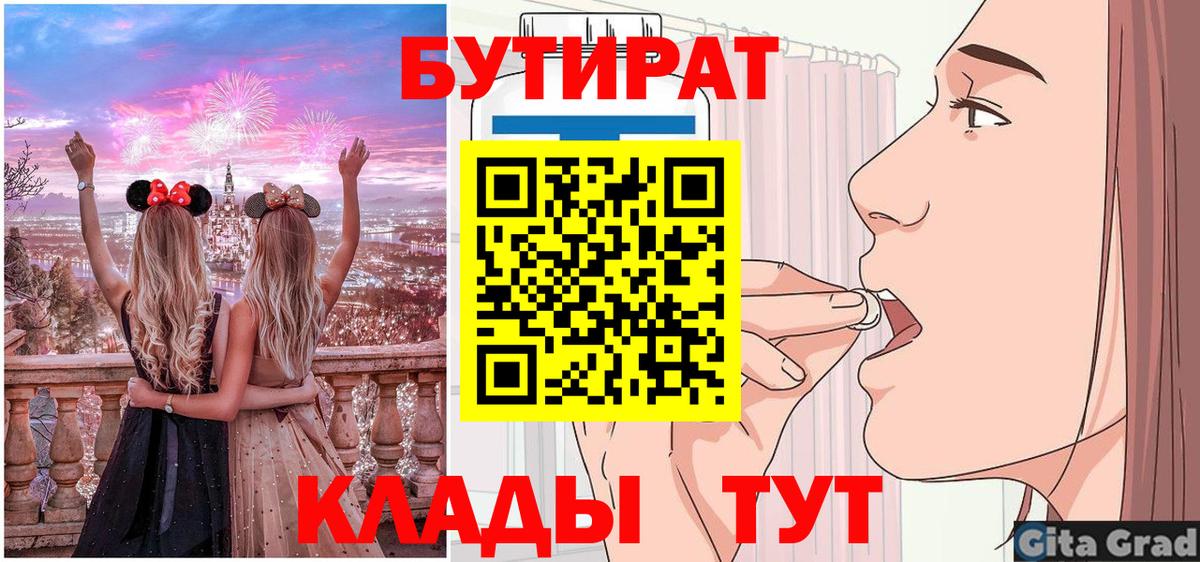 БУТИРАТ 99%  Вход с VPN  Каменск-Уральский 