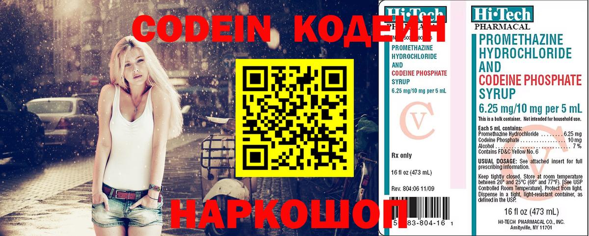 Каменск-Уральский  Кодеин напиток Lean (лин)  Вход с VPN 