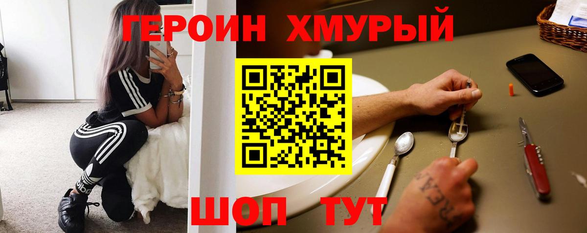 Героин герыч Каменск-Уральский